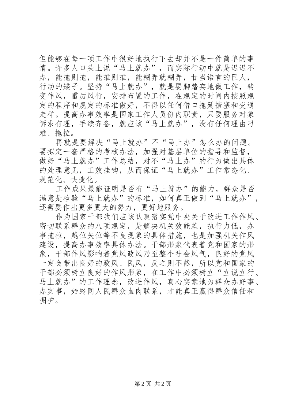 “马上就办”优秀演讲稿范文 (2)_第2页