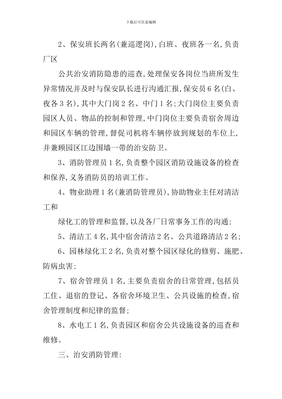 工业工作计划3篇_第2页