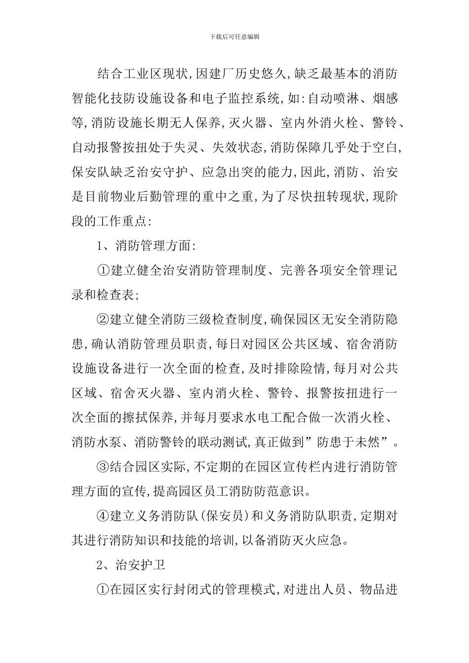 工业工作计划3篇_第3页