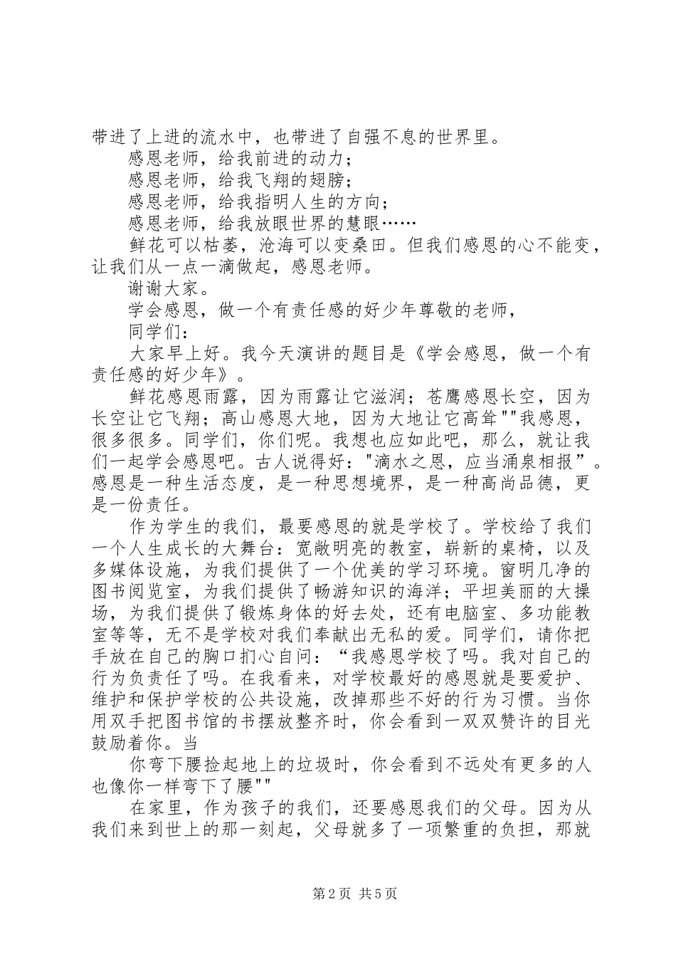 《感恩老师》致辞演讲稿_第2页