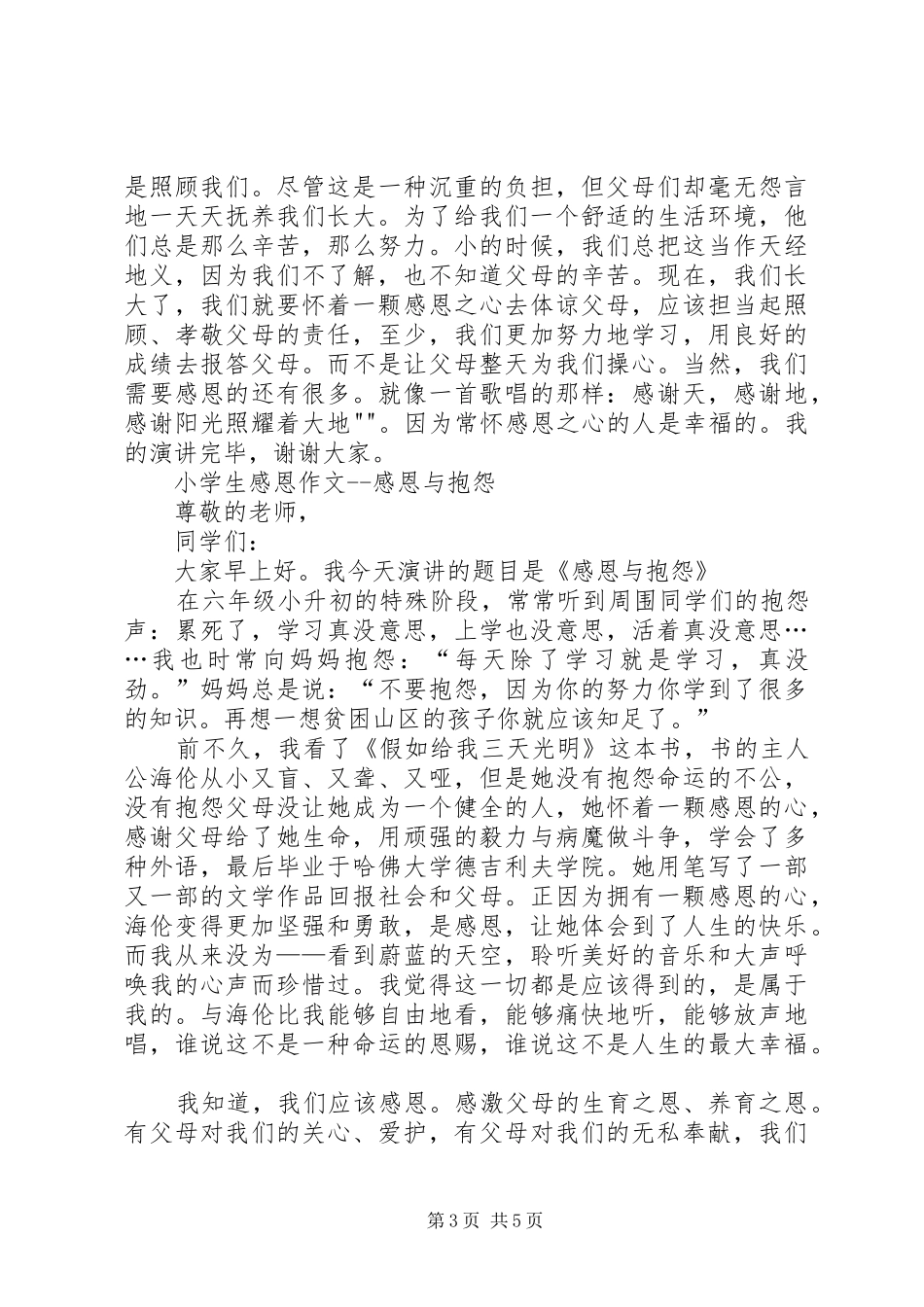 《感恩老师》致辞演讲稿_第3页