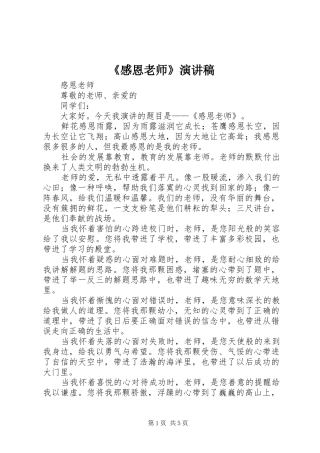 《感恩老师》致辞演讲稿