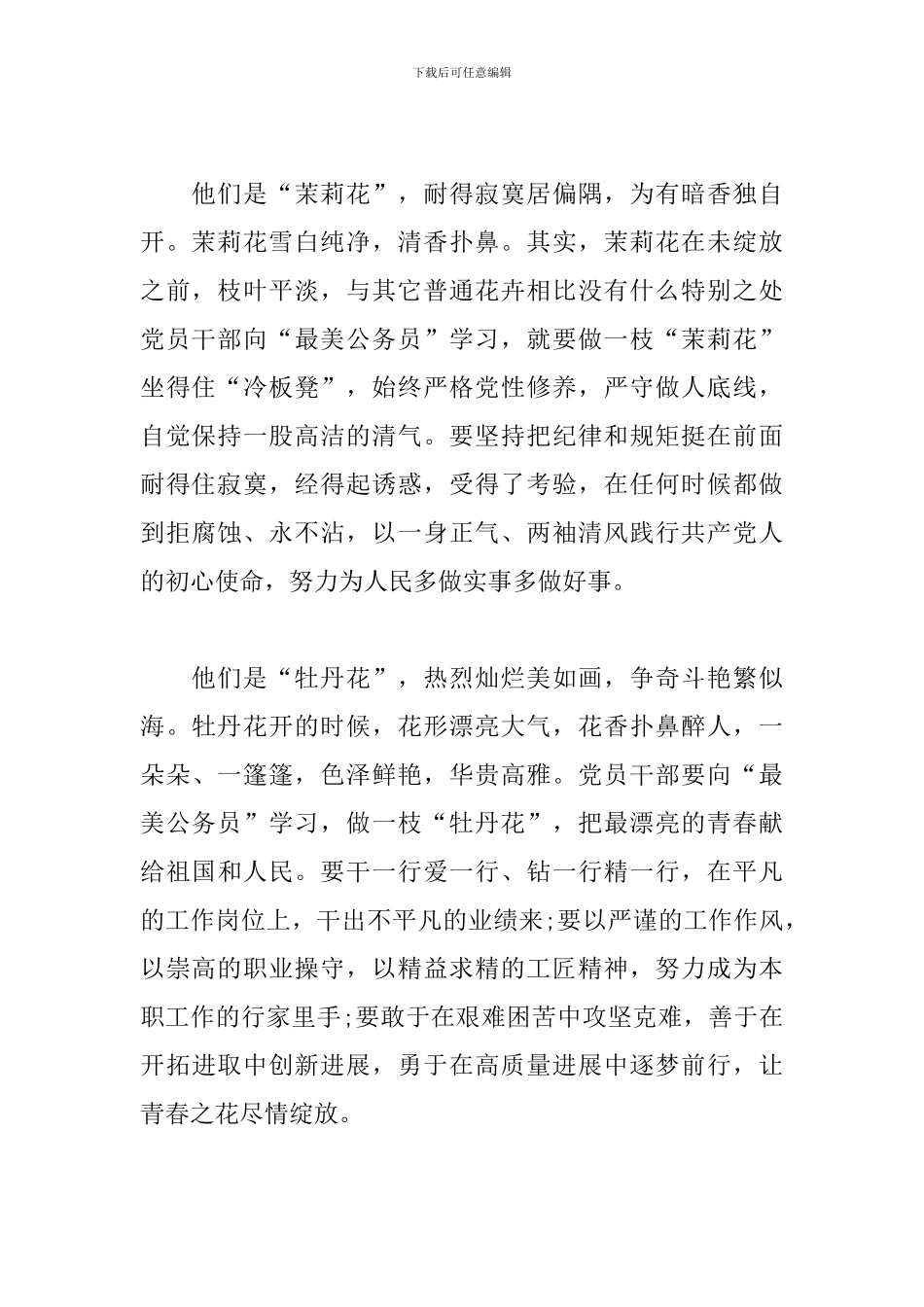 学习基层干部最美公务员事迹心得体会三篇_第2页