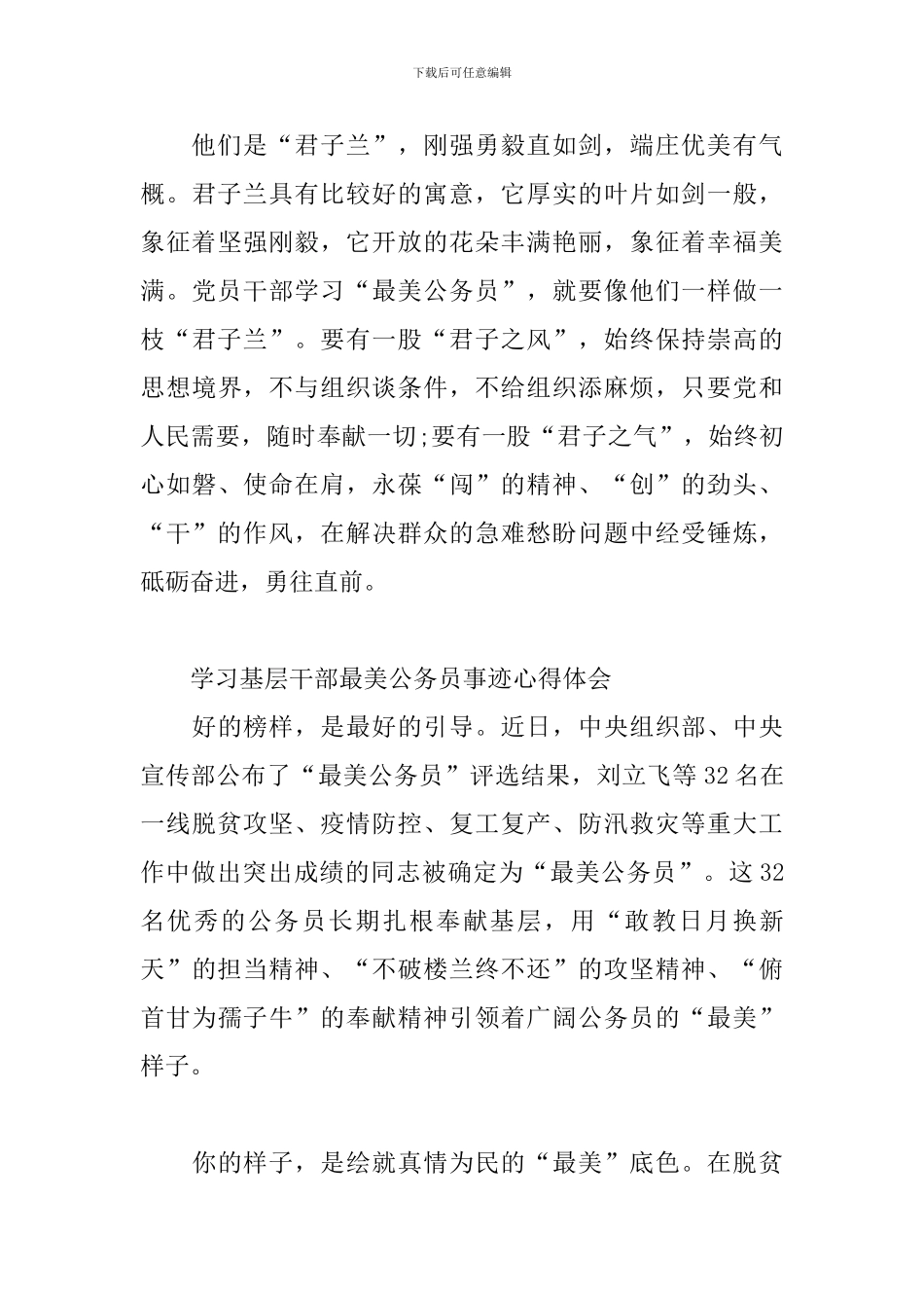 学习基层干部最美公务员事迹心得体会三篇_第3页