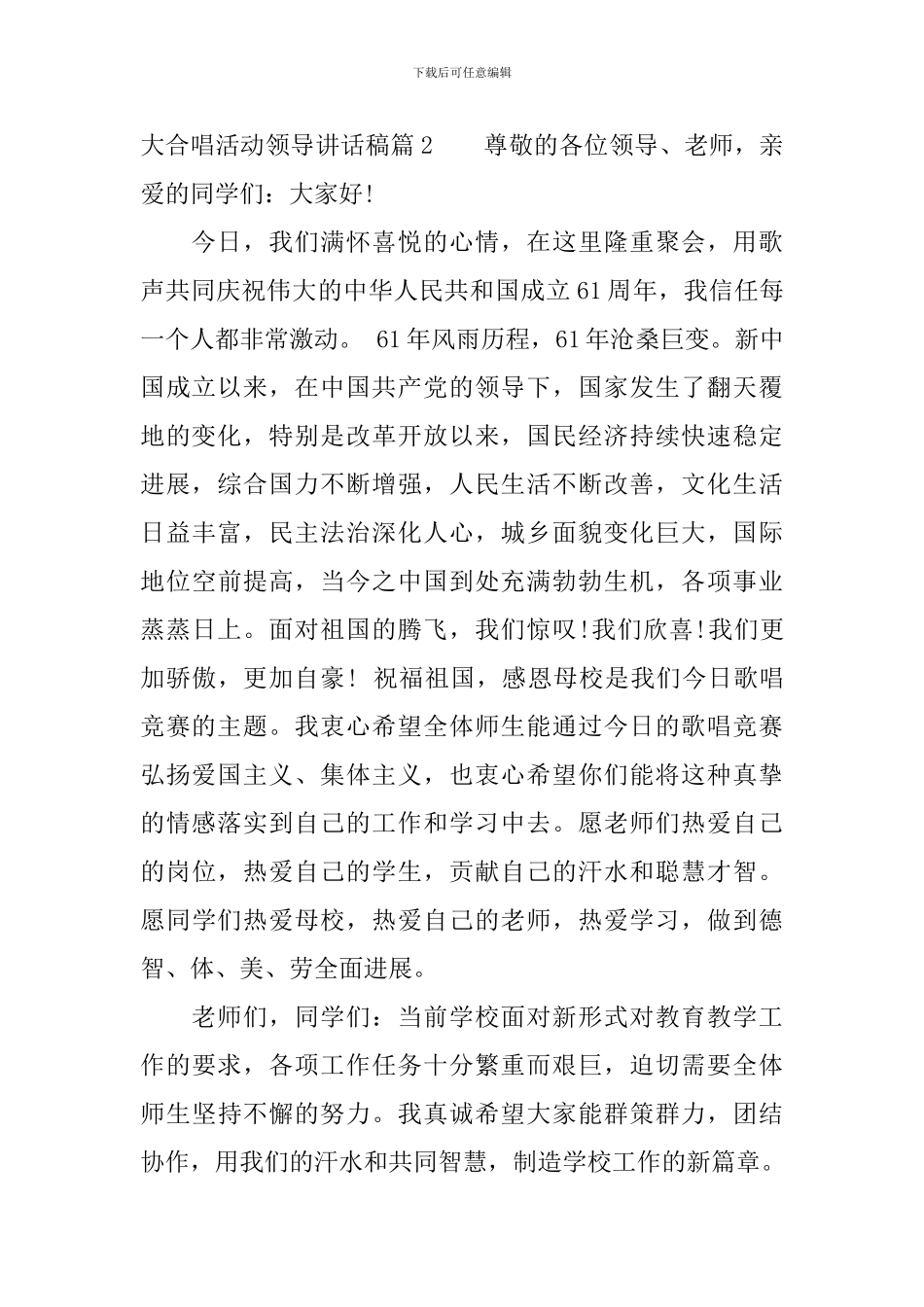 大合唱活动领导讲话稿_第2页
