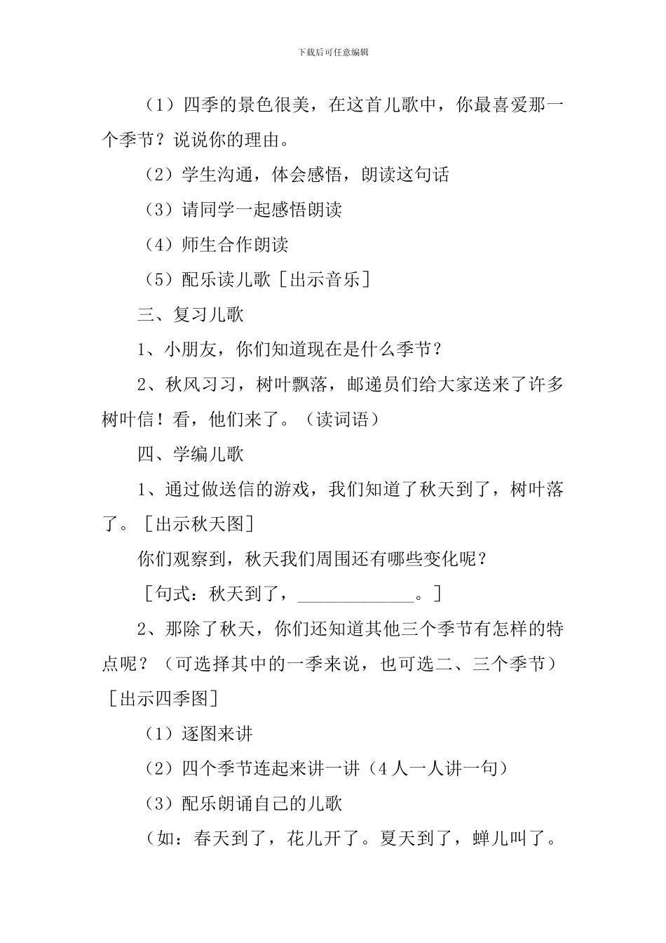 小学一年级语文《四季歌》教案_第3页