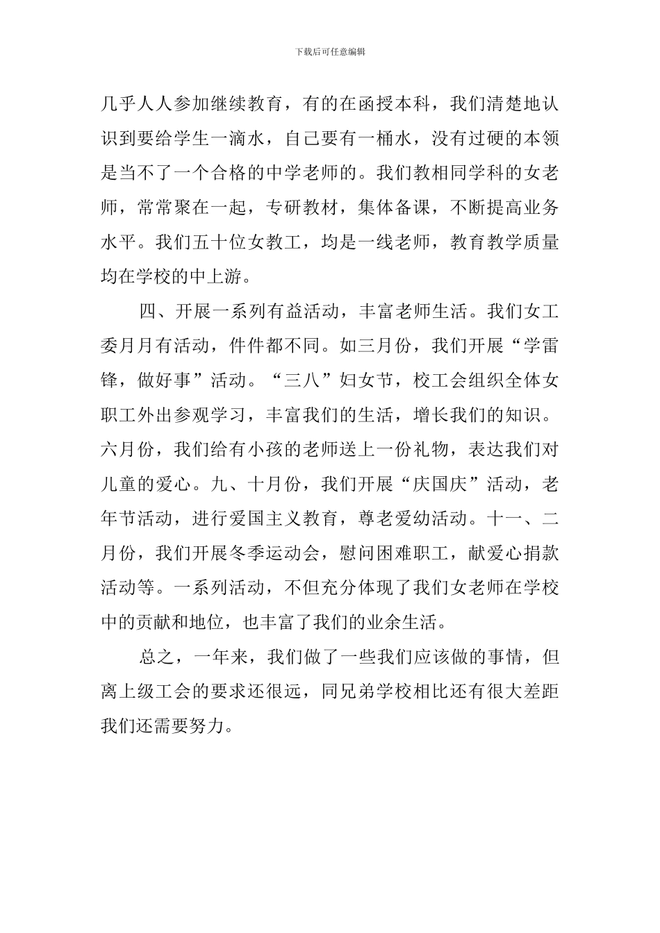 职中女工委工作总结_第2页
