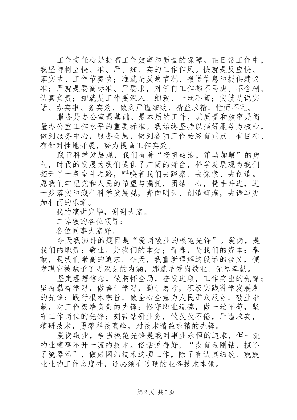 岗位贡献演讲稿范文_第2页