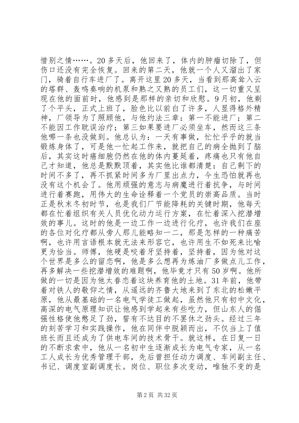 怀念单位老领导共产党员的演讲稿范文_第2页