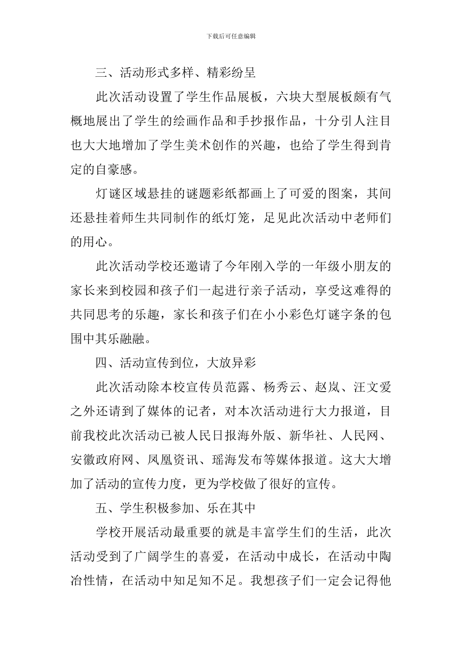 元宵节猜灯谜的活动总结范文_第2页