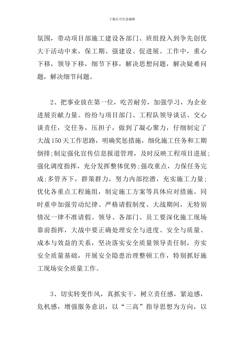 专业技术高级职称工作总结怎么写_第2页