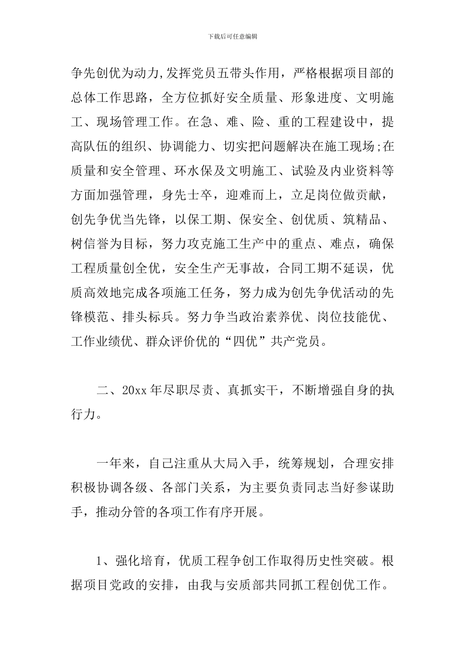 专业技术高级职称工作总结怎么写_第3页