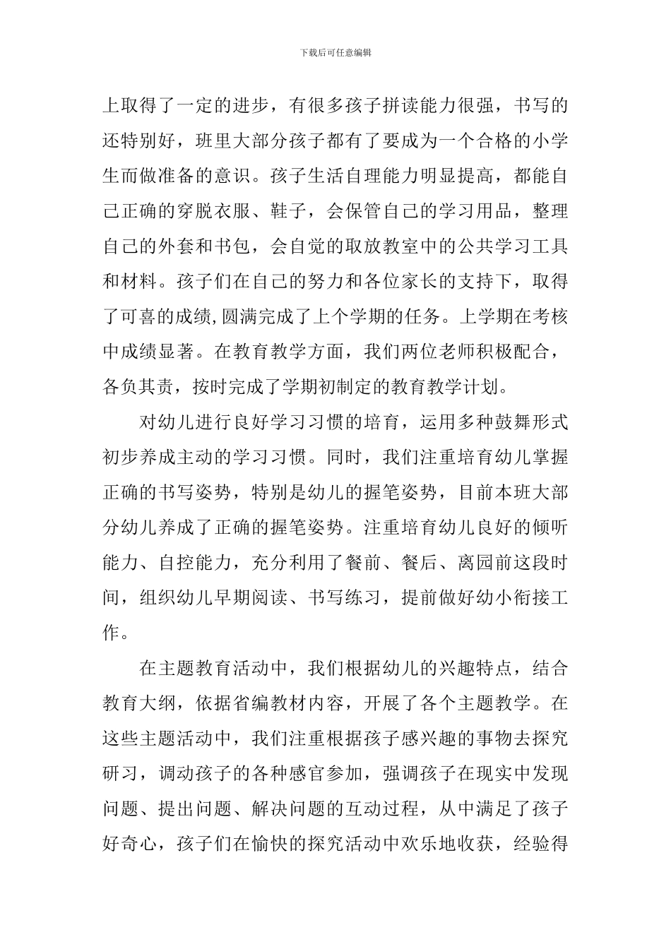 大班期末家长会发言稿五篇_第2页
