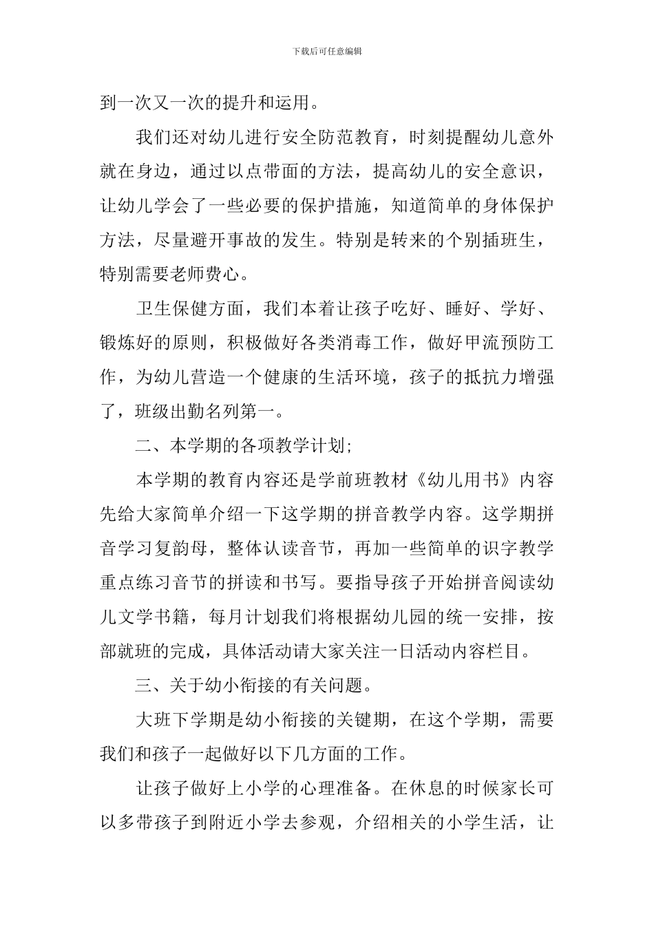 大班期末家长会发言稿五篇_第3页