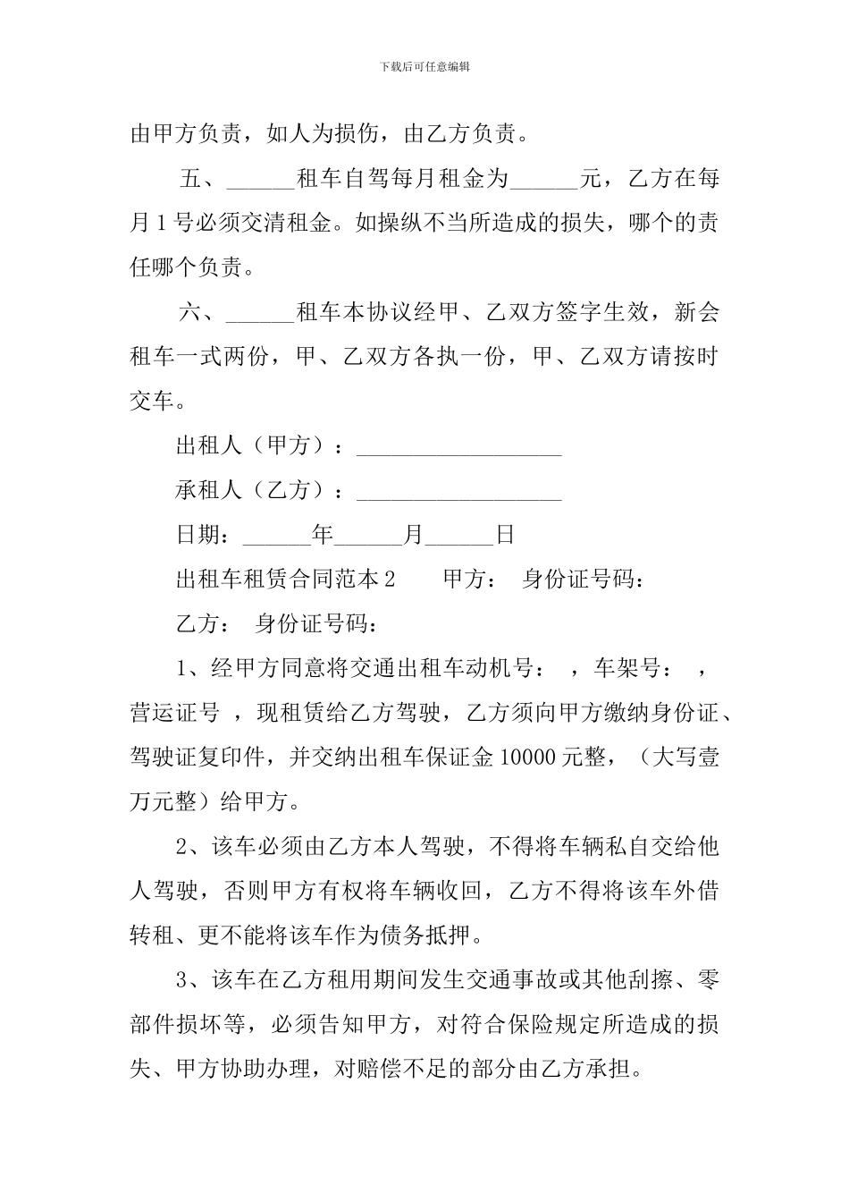 出租车租赁合同范本五篇_第2页