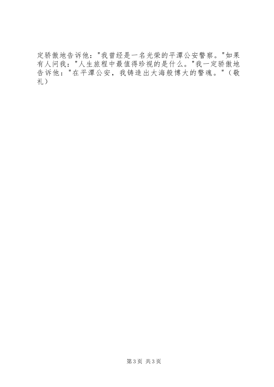 海洋文化铸警魂演讲稿范文_第3页