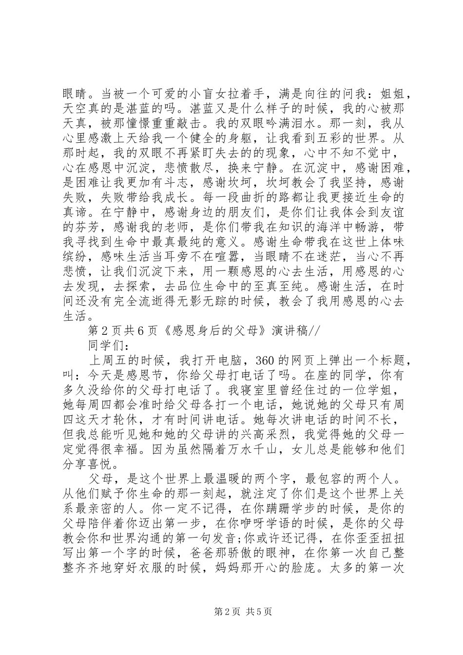 《感恩身后的父母》致辞演讲稿_第2页