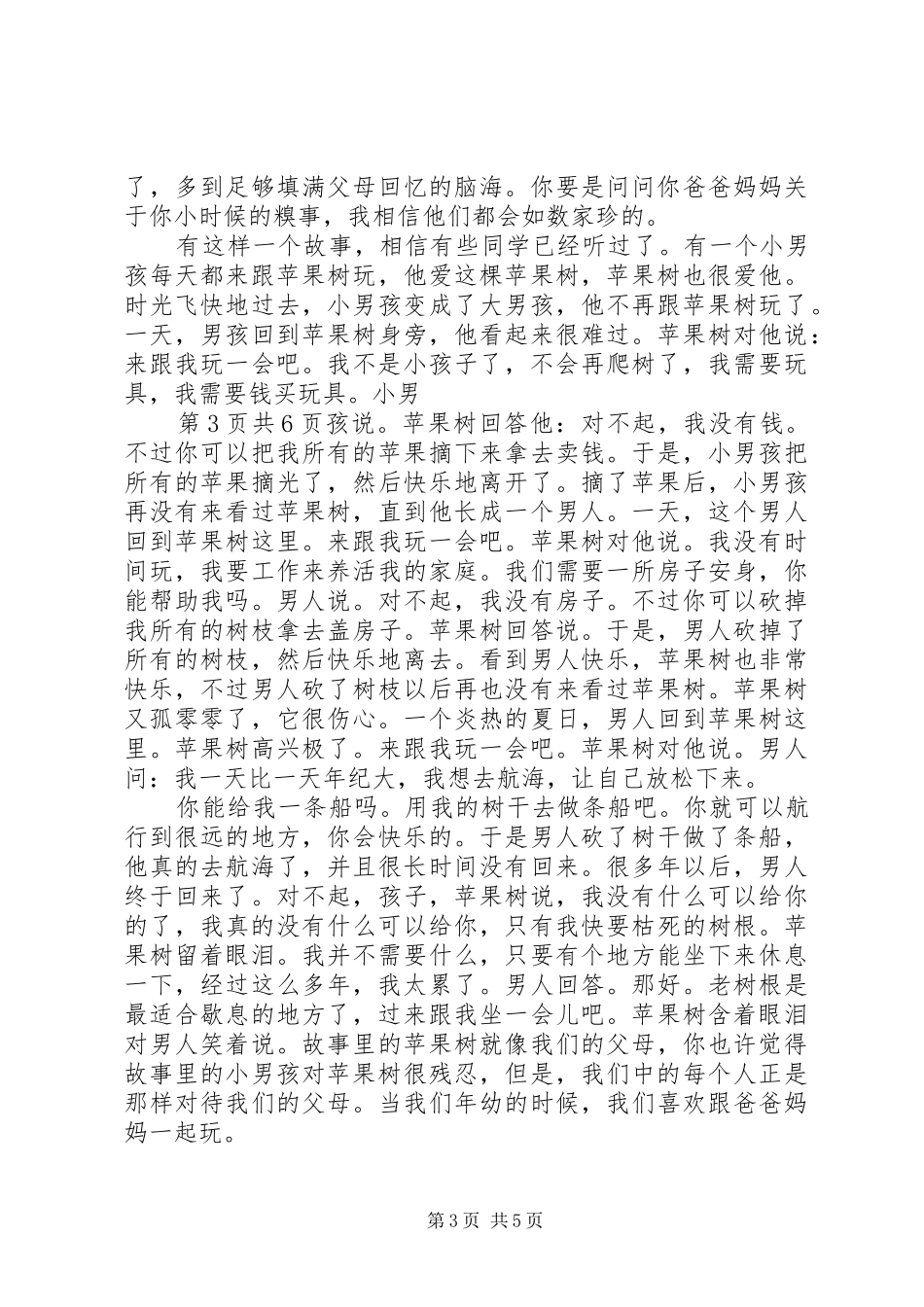 《感恩身后的父母》致辞演讲稿_第3页