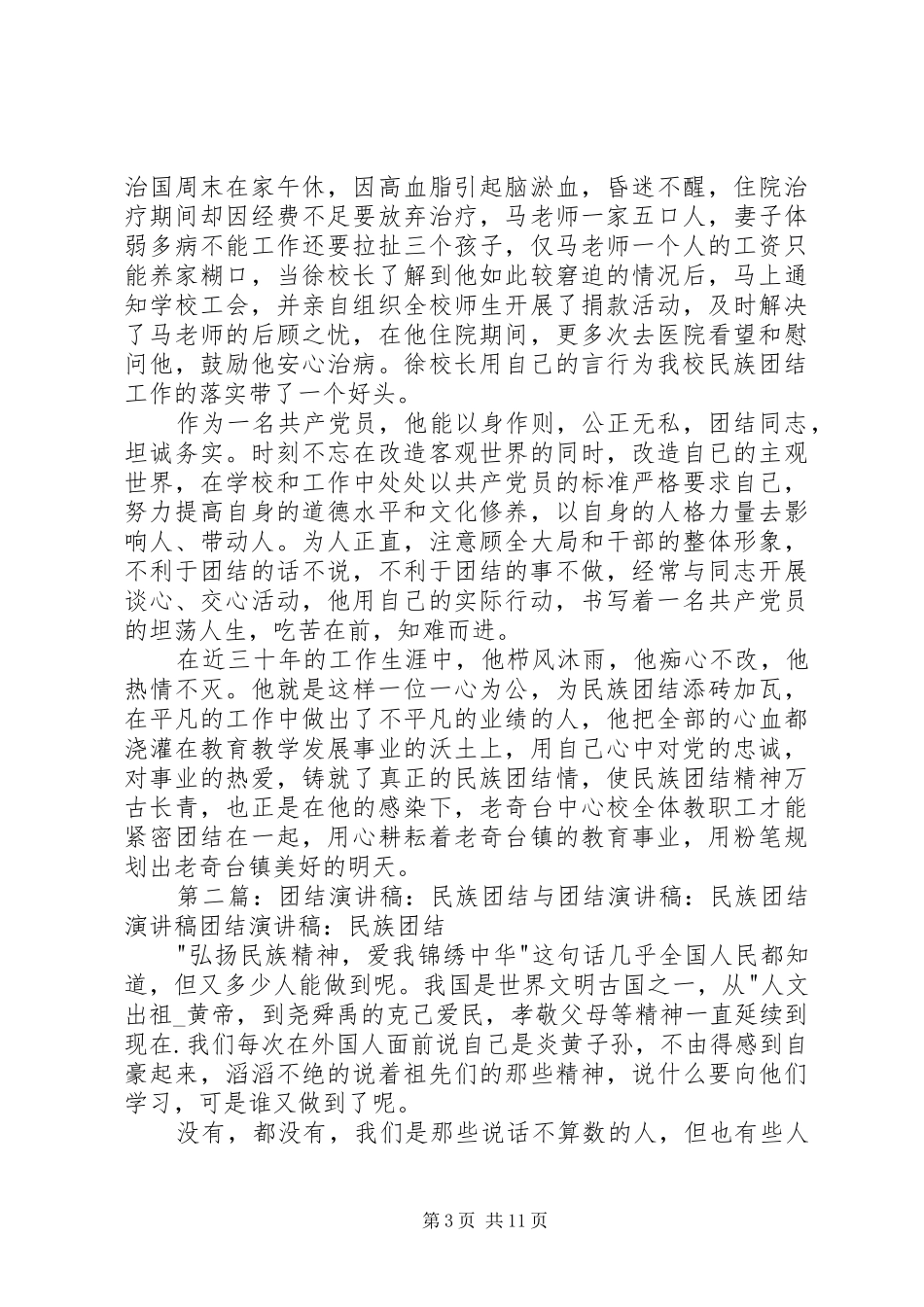 关于民族团结的演讲稿范文_第3页