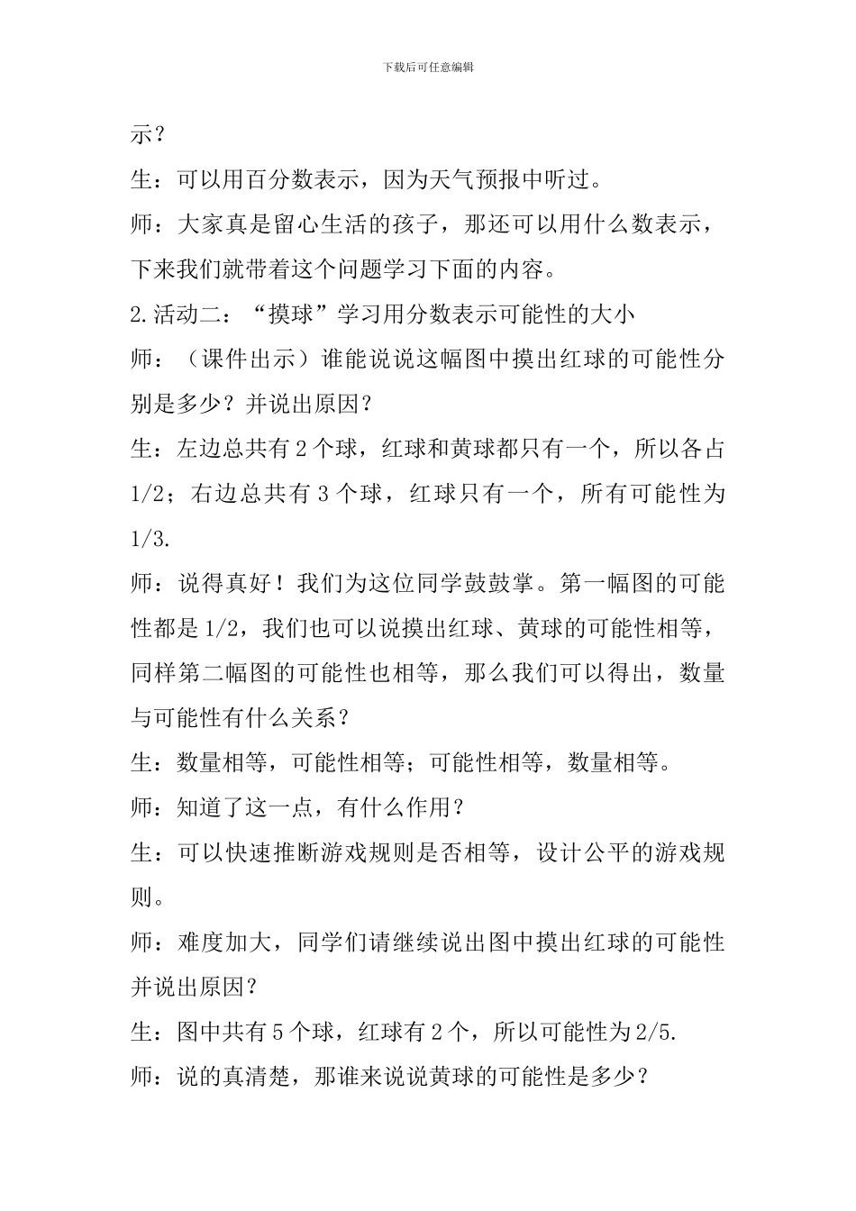 六年级数学《可能性》教学设计_第3页