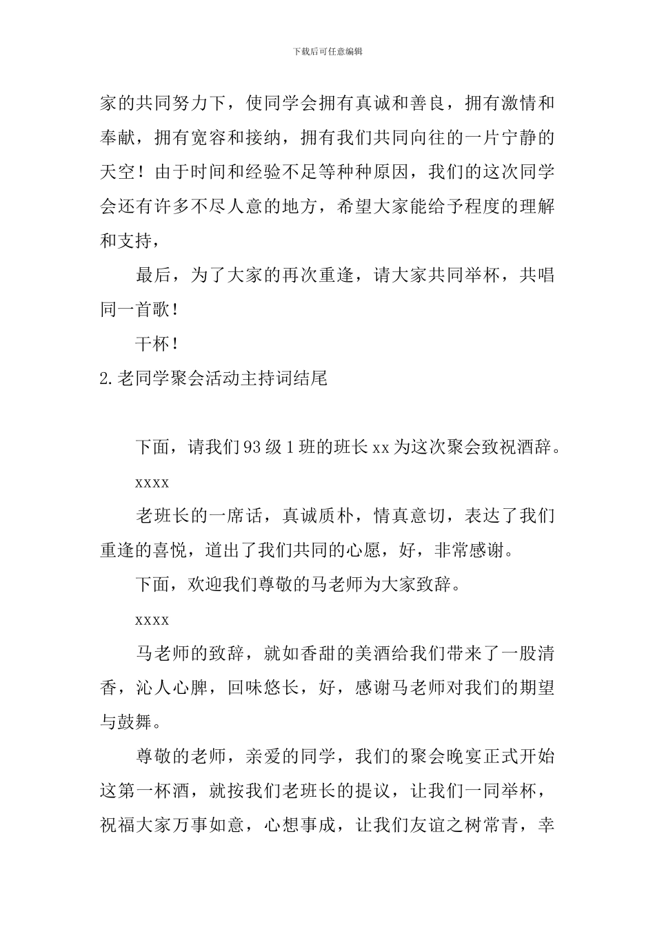 老同学聚会活动主持词结尾_第2页