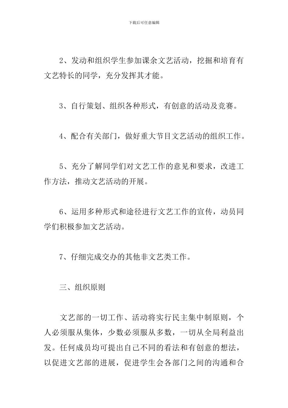 学生会文娱部工作计划怎么写_第2页