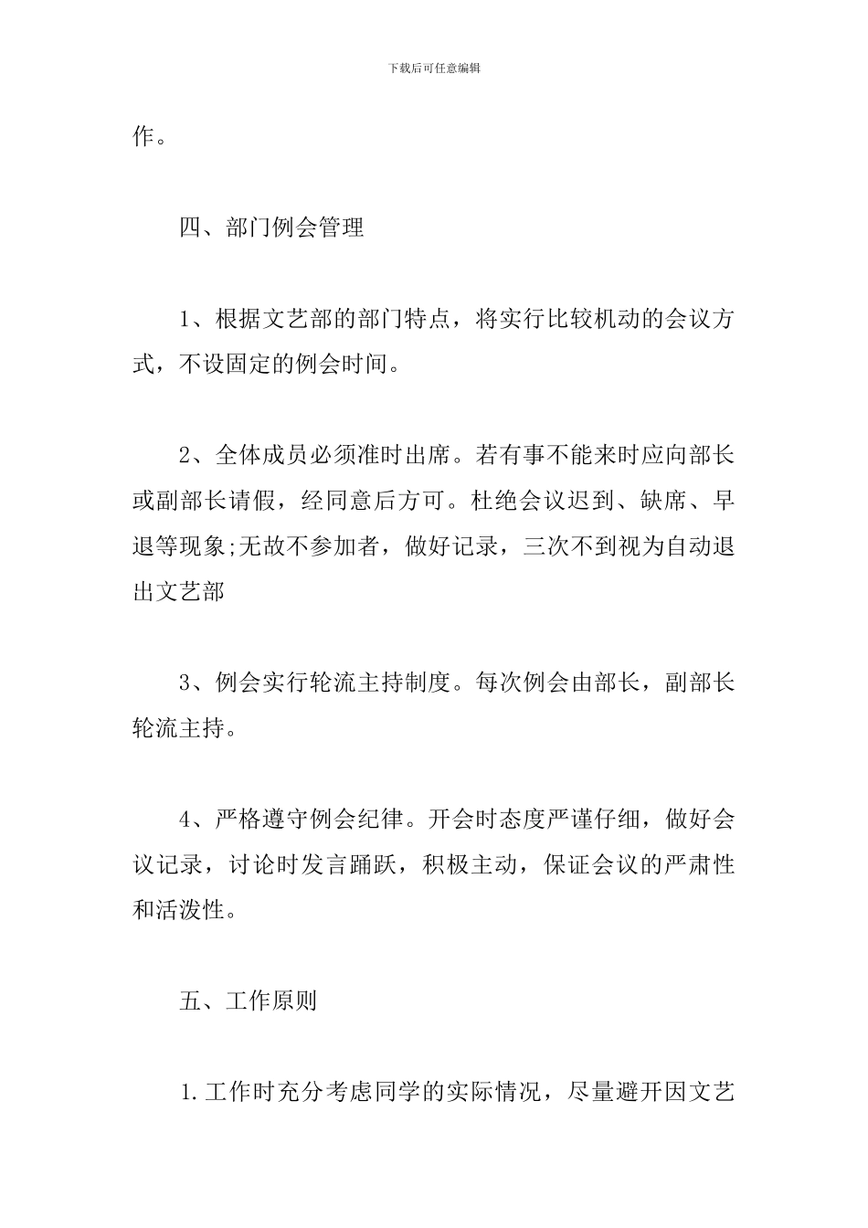 学生会文娱部工作计划怎么写_第3页