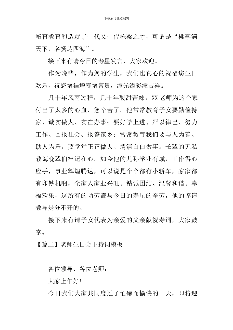 老师生日会主持词模板_第2页