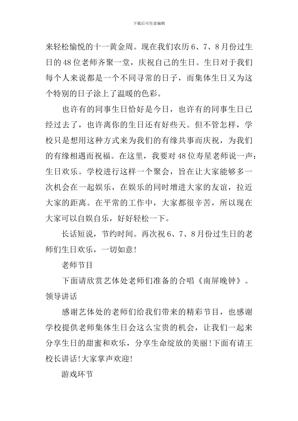 老师生日会主持词模板_第3页