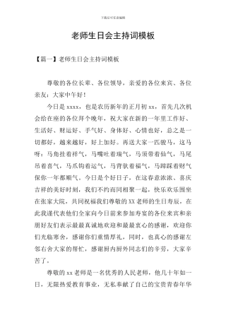 老师生日会主持词模板