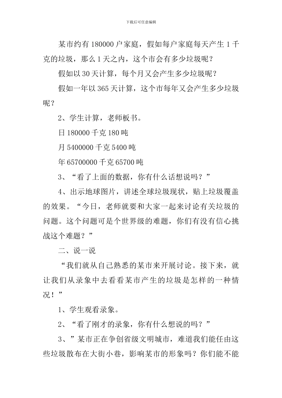 环境教育教案_第2页