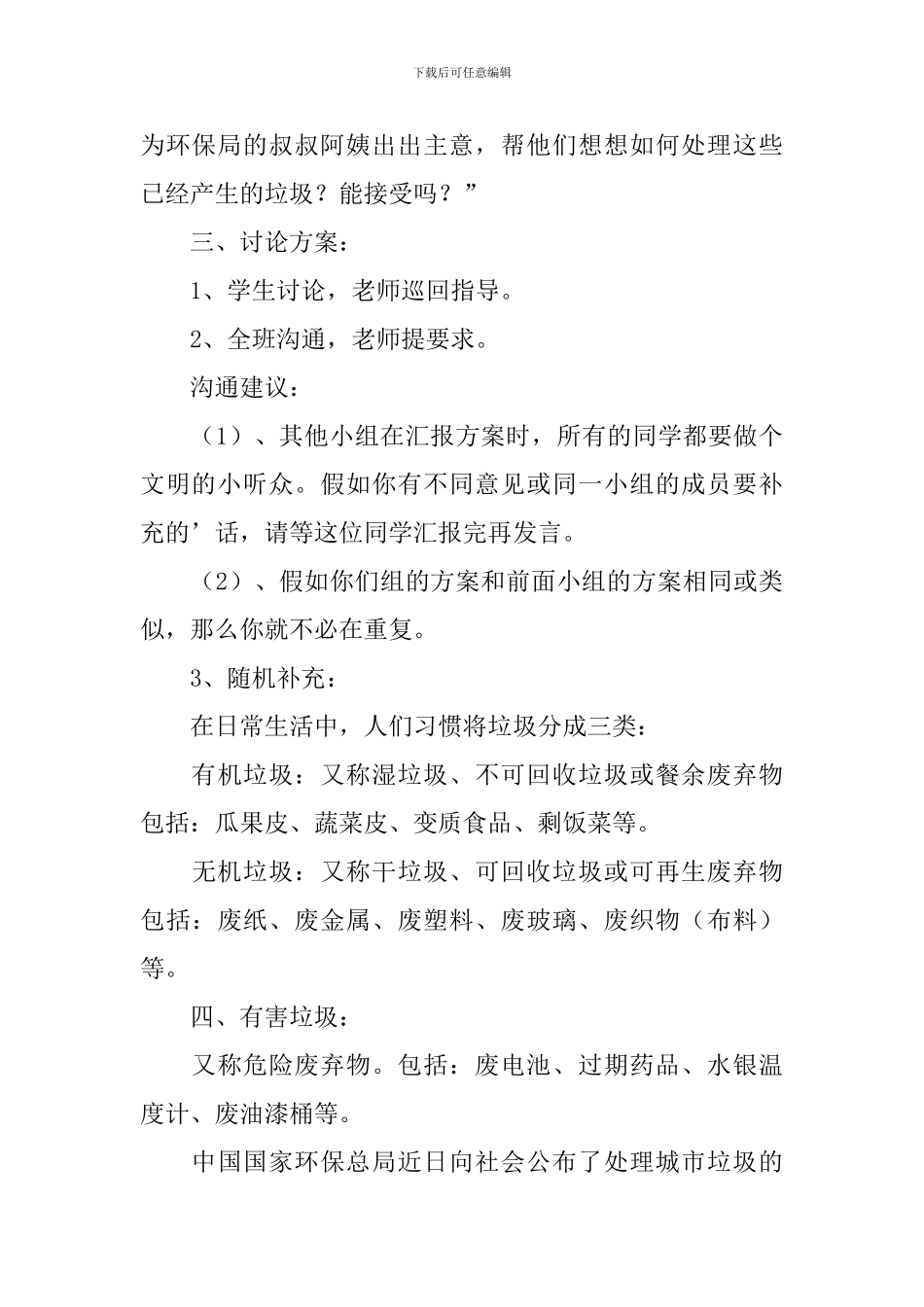 环境教育教案_第3页