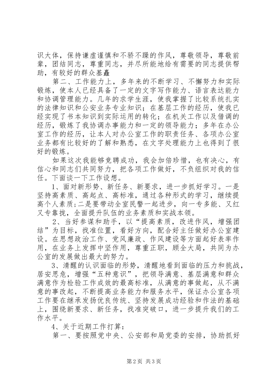 竞聘办公室副主任的演讲稿范文_第2页