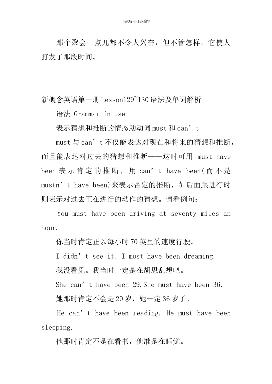 新概念英语第一册Lesson127-132语法及单词解析_第3页