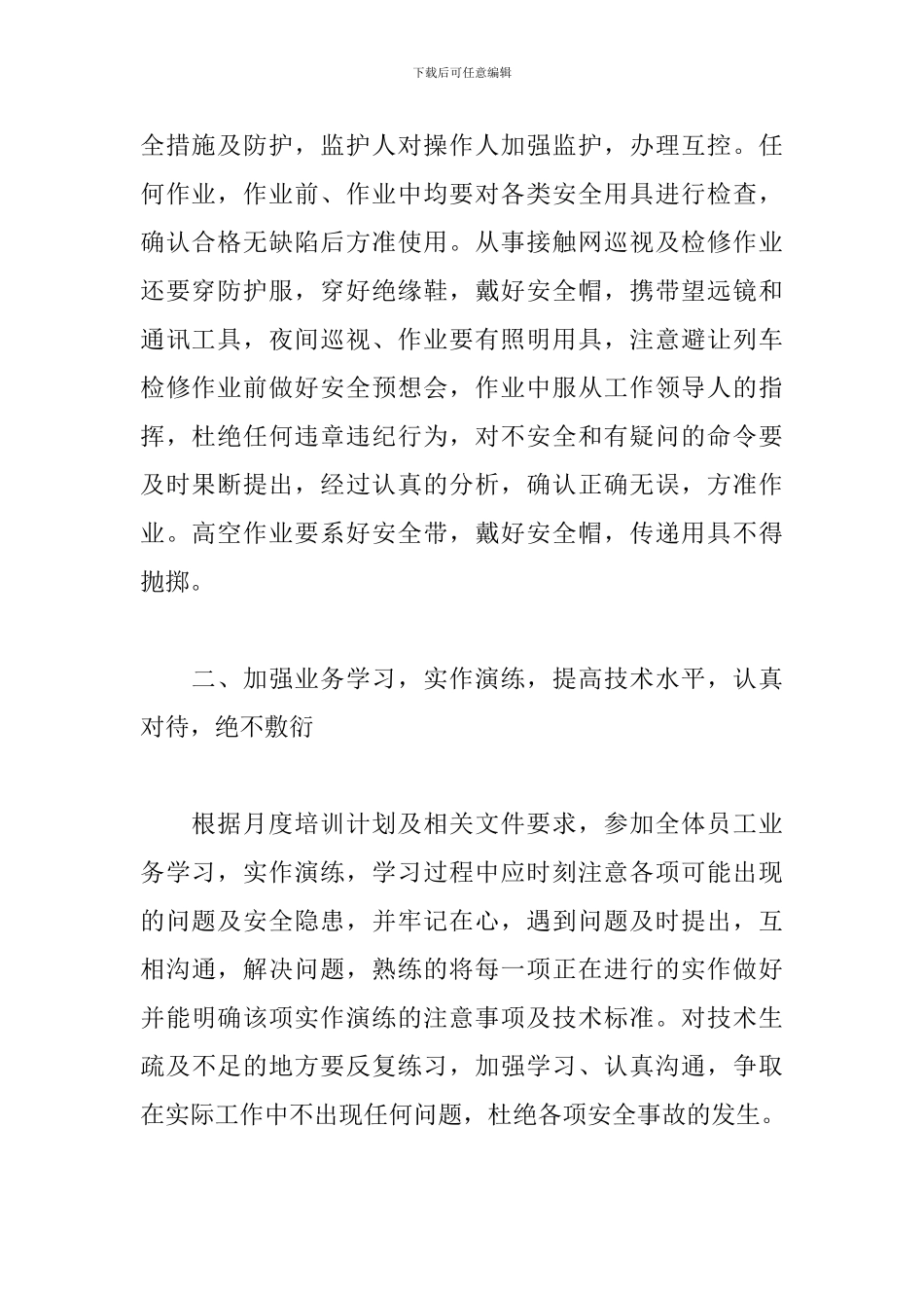 安全反思新编心得体会汇总_第2页