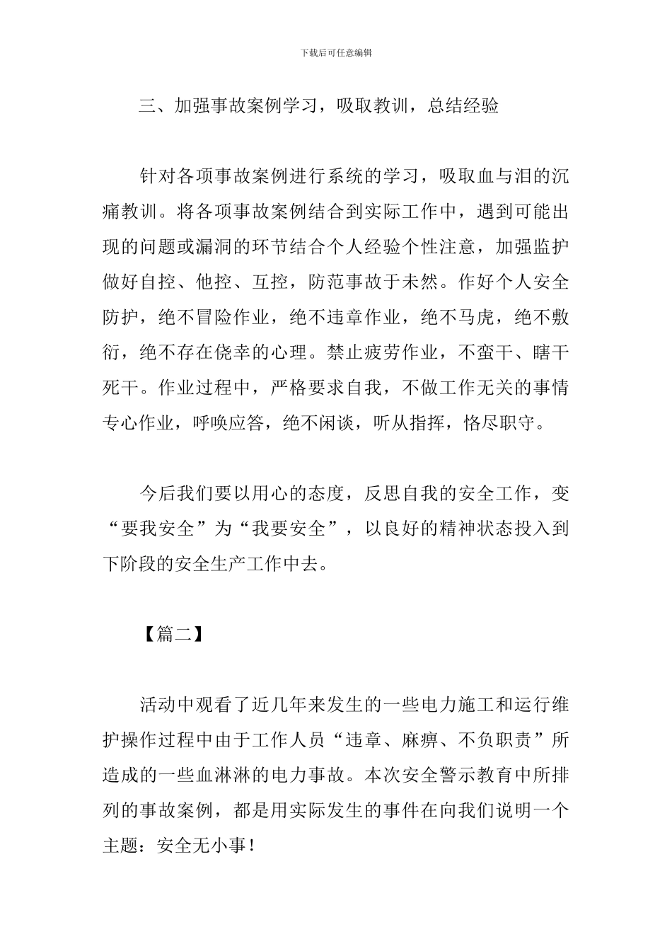 安全反思新编心得体会汇总_第3页