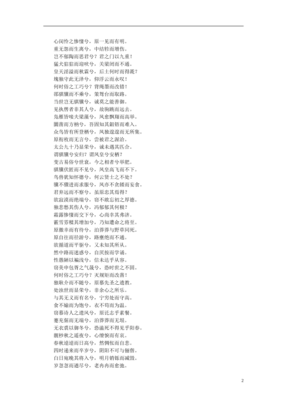 高中语文-课外阅读之先秦两汉名作精选-宋玉《九辩》素材_第2页