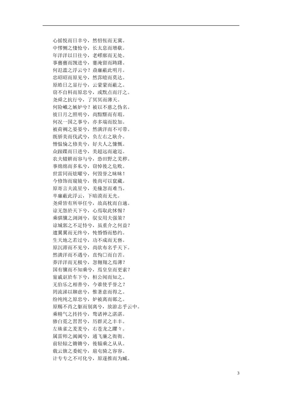 高中语文-课外阅读之先秦两汉名作精选-宋玉《九辩》素材_第3页