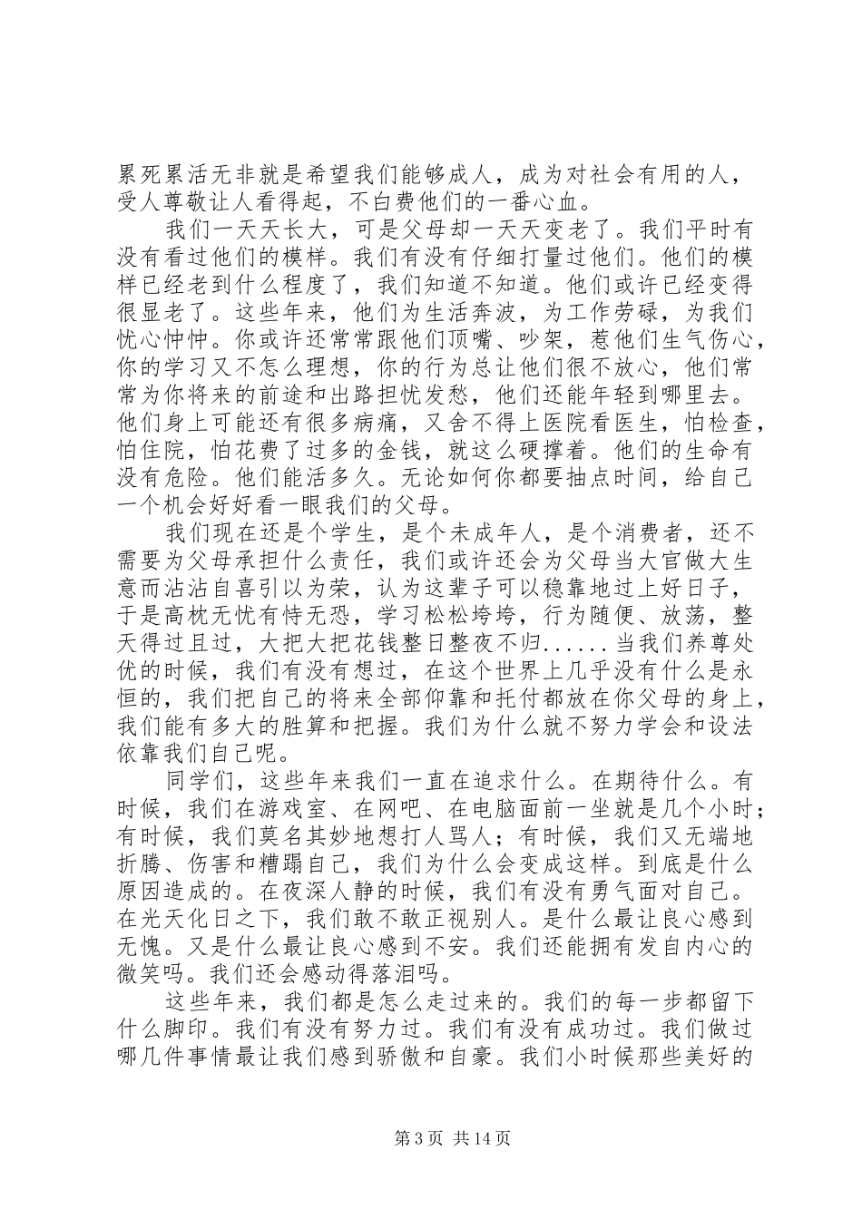 坚持就是胜利演讲稿范文_1_第3页