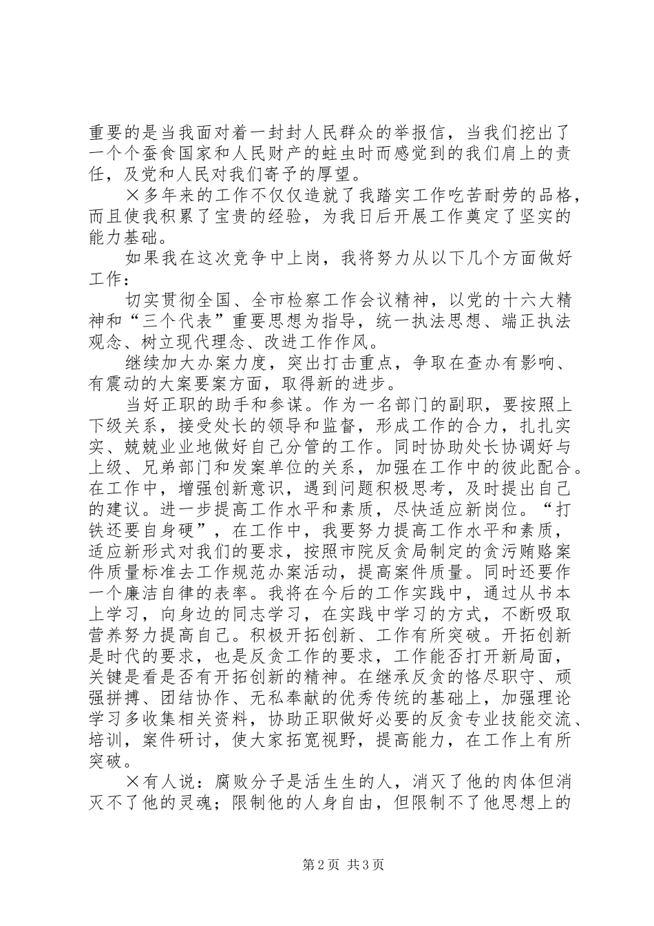 反贪处长竞职竞聘演讲范文_第2页