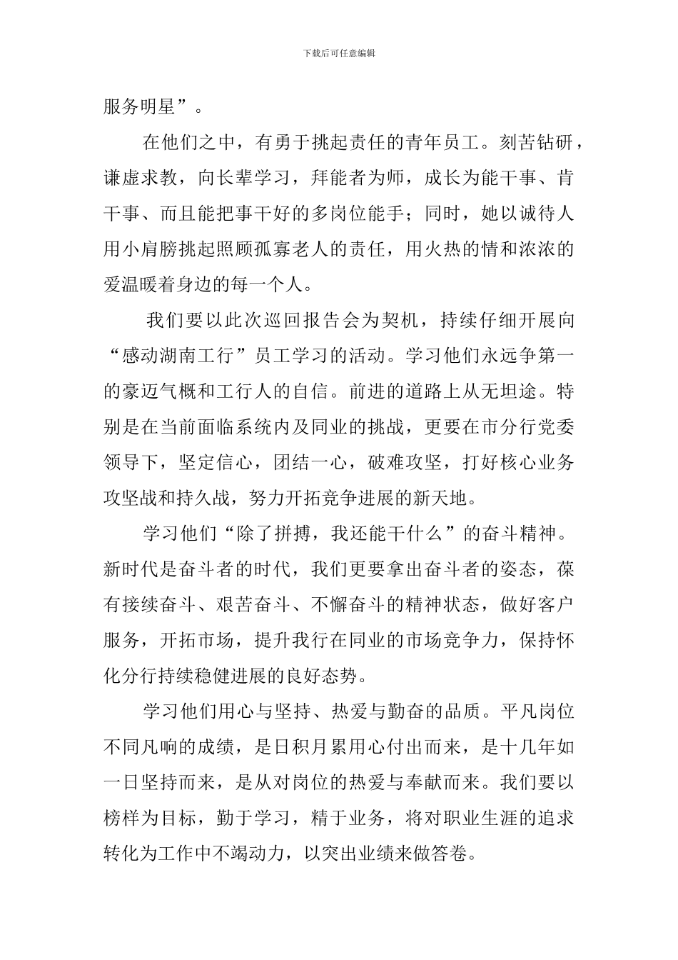 学习感动湖南工行员工事迹心得范文_第2页
