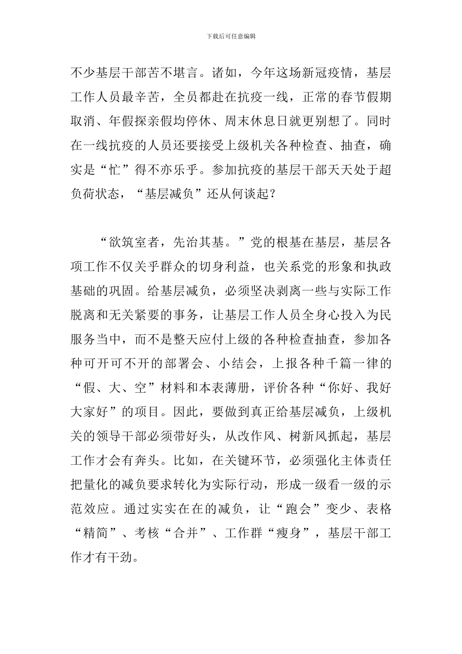 基层减负存在的问题和建议范文精选4篇2024最新_第2页