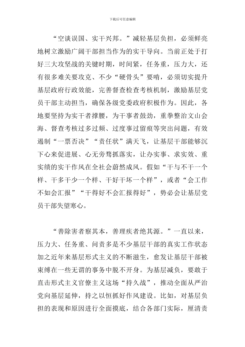 基层减负存在的问题和建议范文精选4篇2024最新_第3页