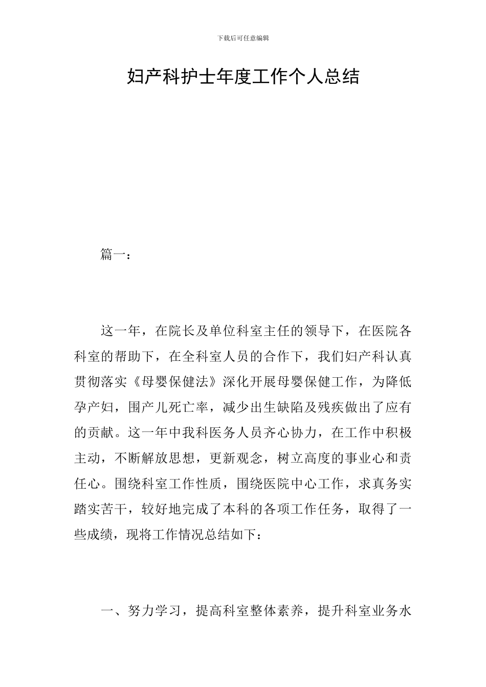 妇产科护士年度工作个人总结_第1页