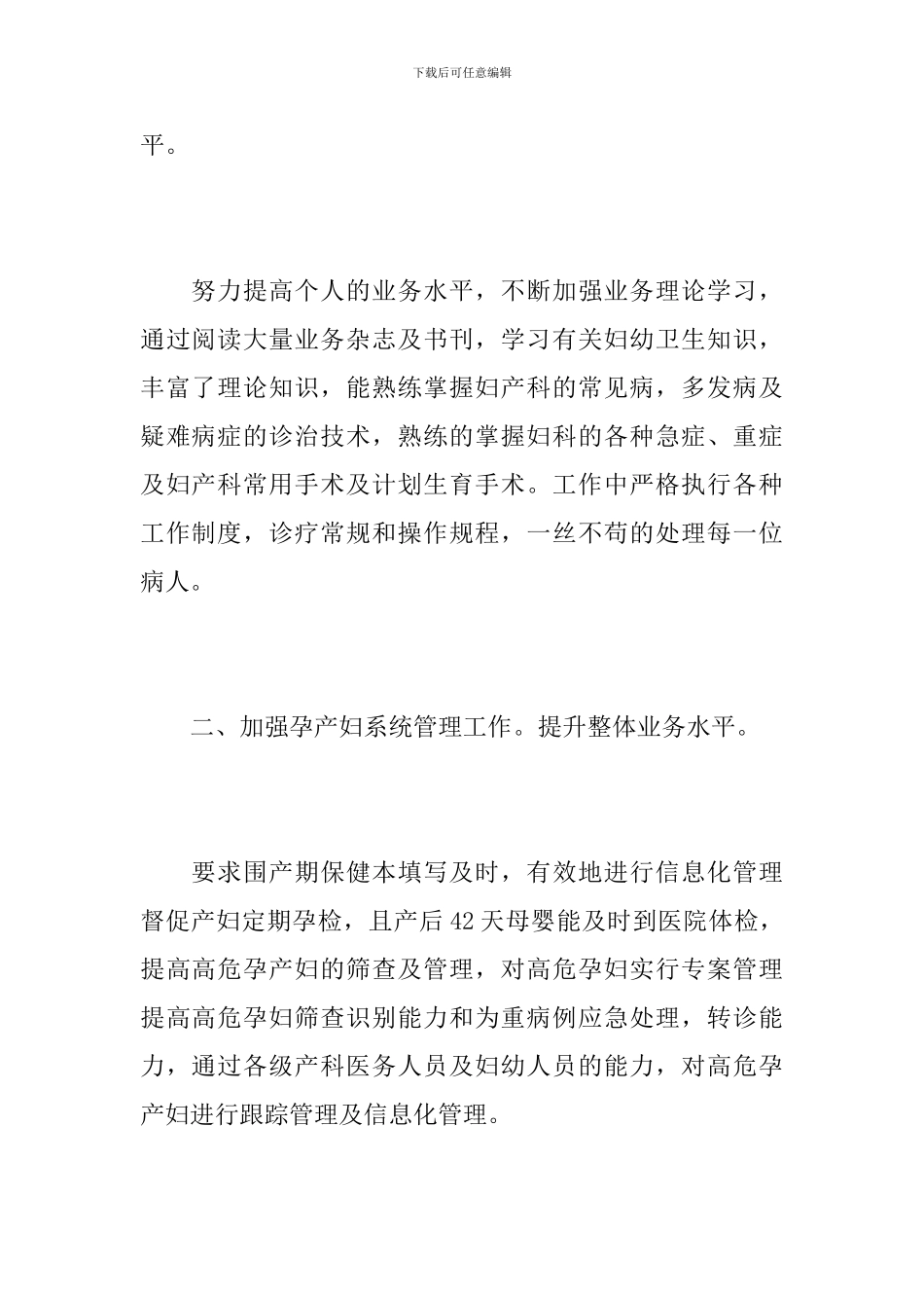 妇产科护士年度工作个人总结_第2页