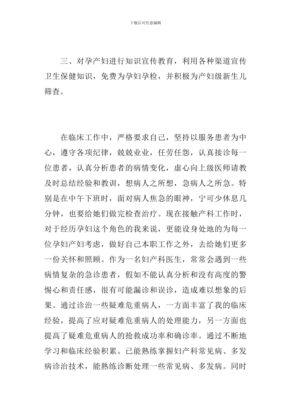 妇产科护士年度工作个人总结_第3页