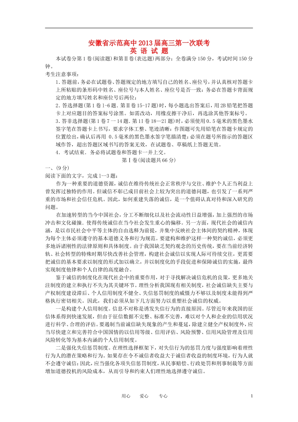 安徽省示范高中2013届高三语文第一次联考试题新人教版_第1页