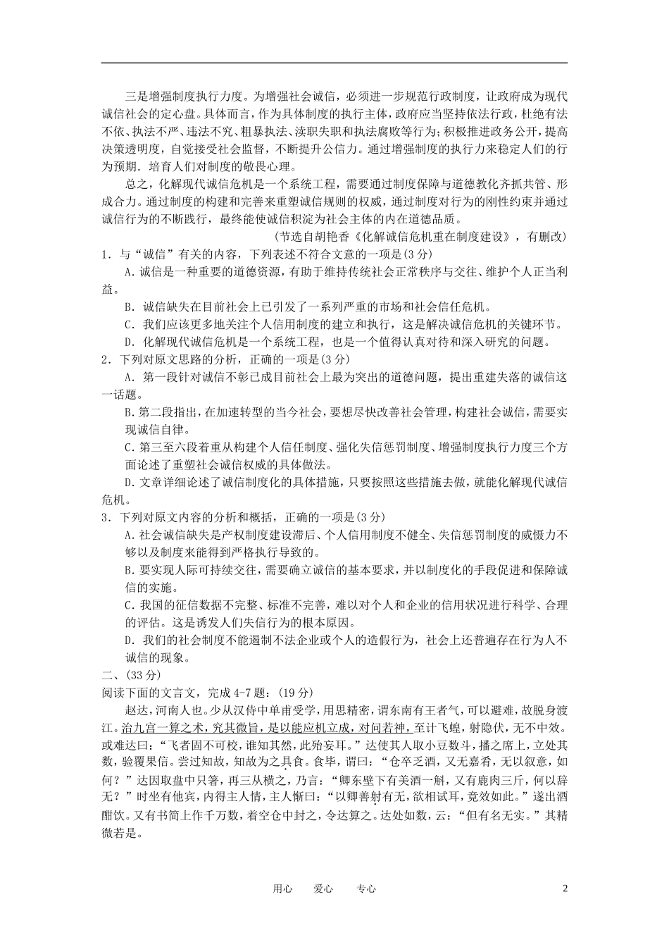 安徽省示范高中2013届高三语文第一次联考试题新人教版_第2页