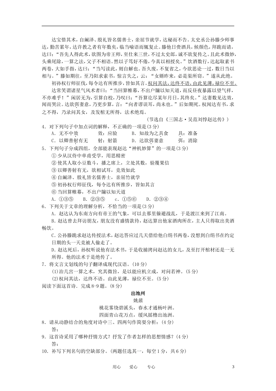 安徽省示范高中2013届高三语文第一次联考试题新人教版_第3页