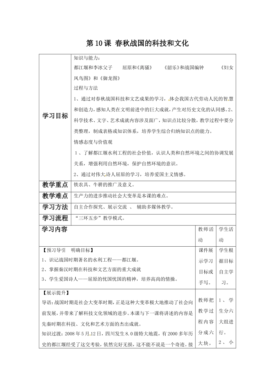《春秋战国的科技和文艺》教学设计3_第1页